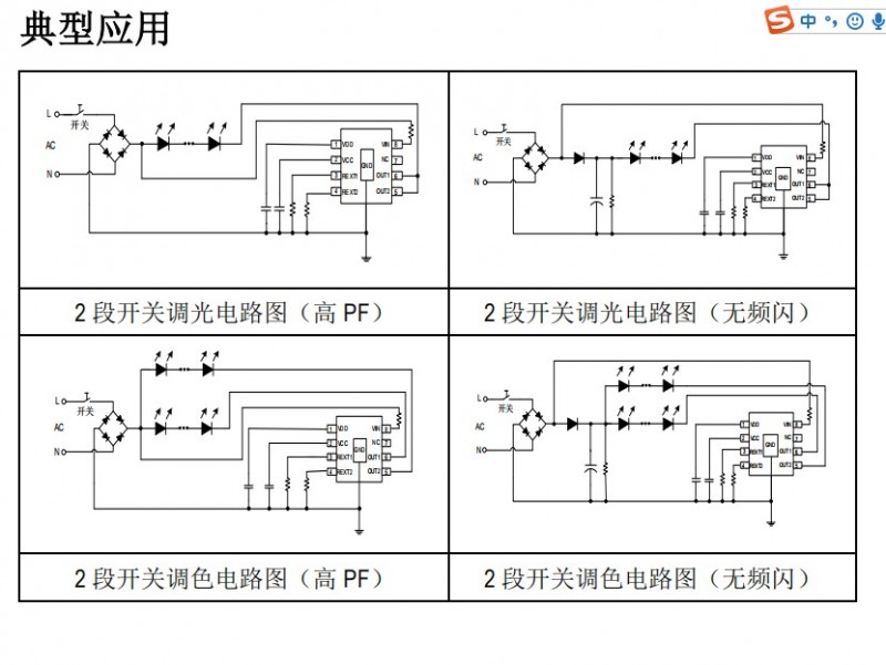 SM2212EK典型應(yīng)用方案